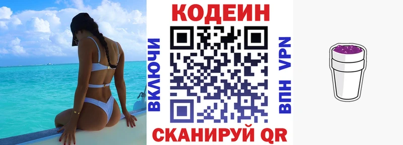 Codein Purple Drank Купить закладки Будённовск