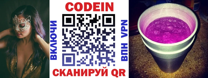 Codein напиток Lean (лин) Будённовск